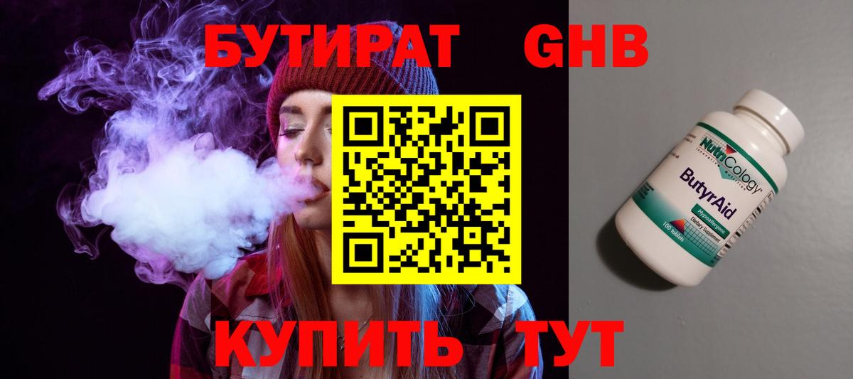 БУТИРАТ BDO  Кандалакша 