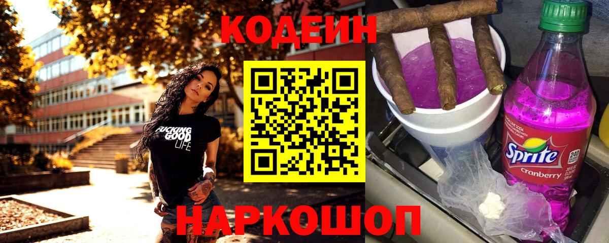 Codein Purple Drank Кандалакша