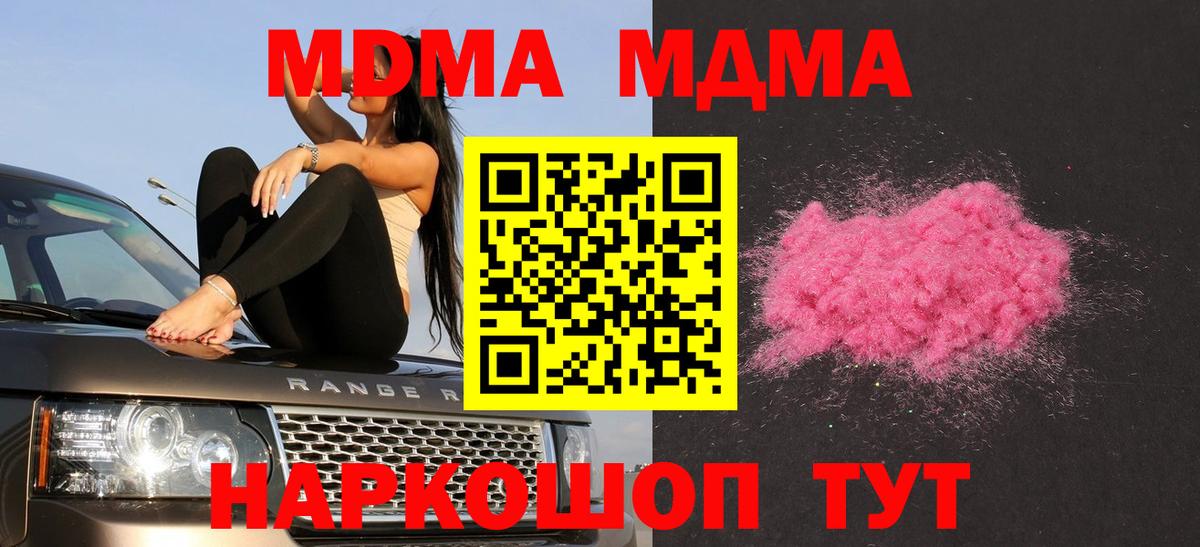 Кандалакша  MDMA  МДМА crystal  Вход с VPN  МДМА молли 