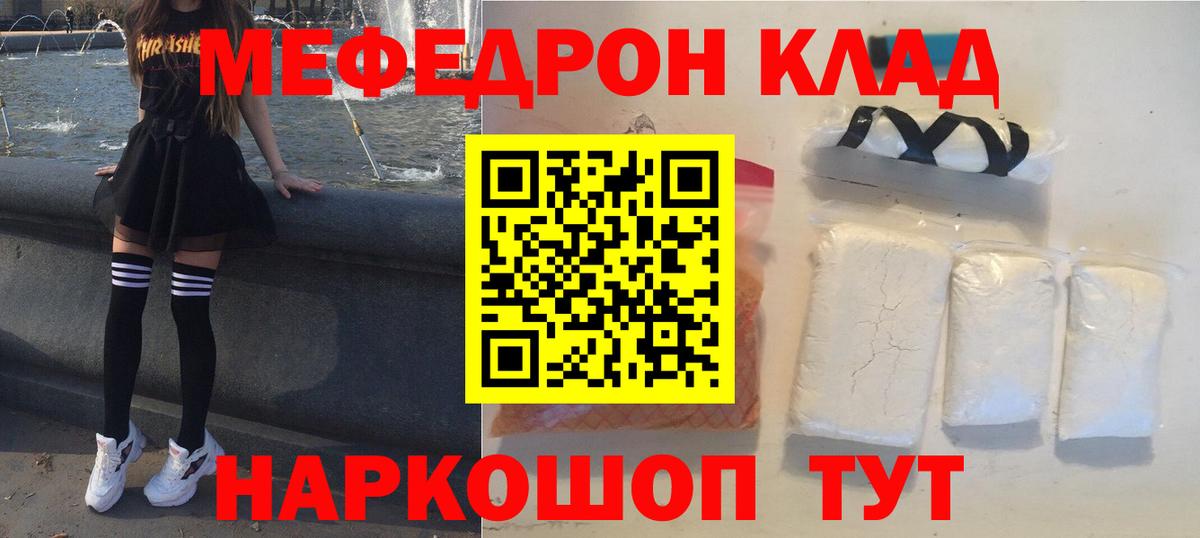 МЯУ-МЯУ mephedrone  МЕФ мяу мяу  Меф  Вход с VPN  Кандалакша 