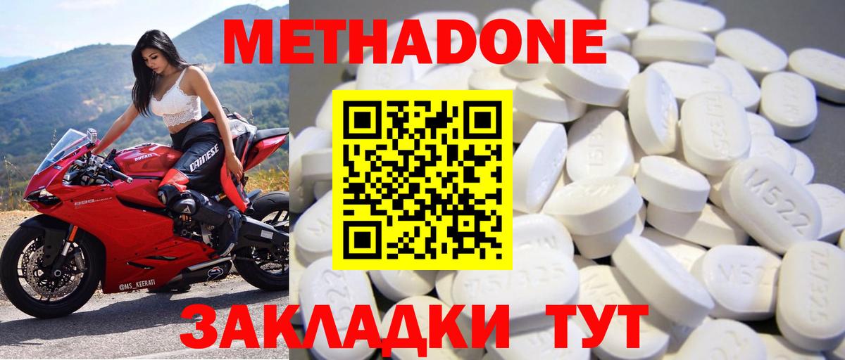 МЕТАДОН methadone  Вход с VPN  Кандалакша  МЕТАДОН кристалл 